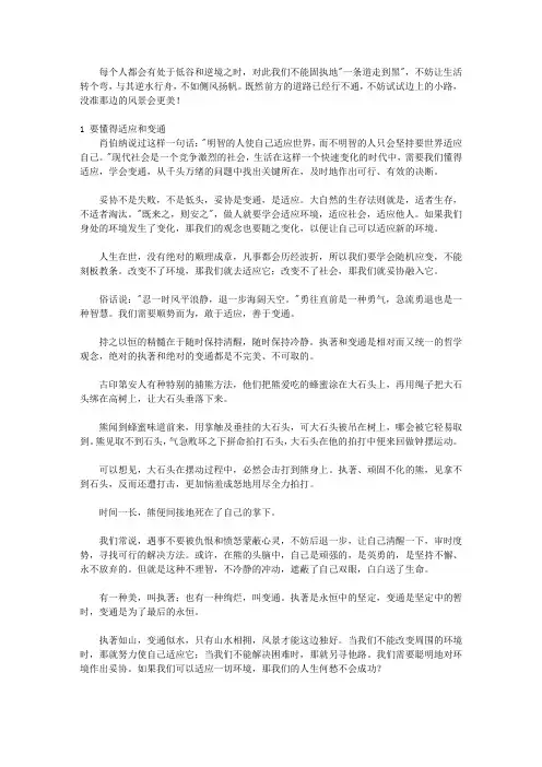 学会向生活妥协_辑7 世上没有办不成的事--对困境,变通一点又何妨