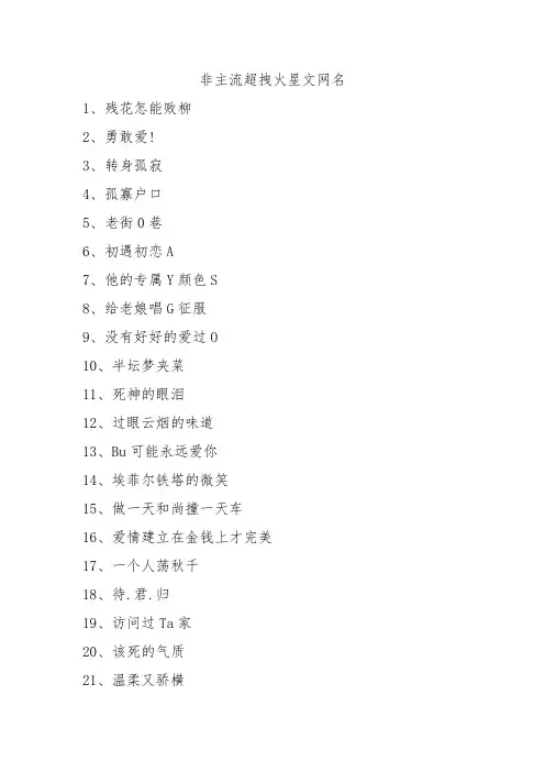 非主流超拽火星文网名