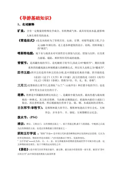 导游基础知识总结