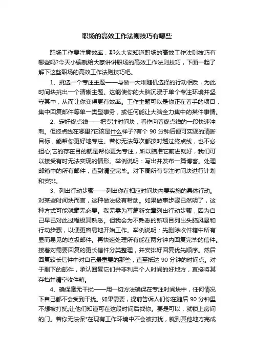 职场的高效工作法则技巧有哪些