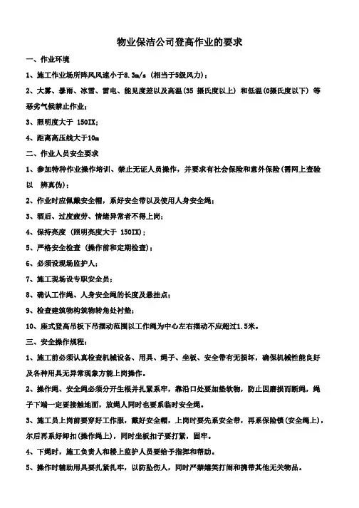 物业保洁公司登高作业要求