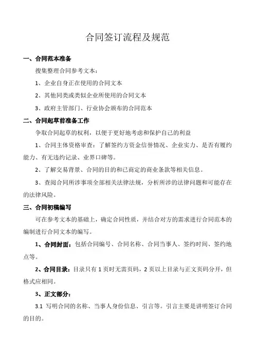合同签订流程及注意事项