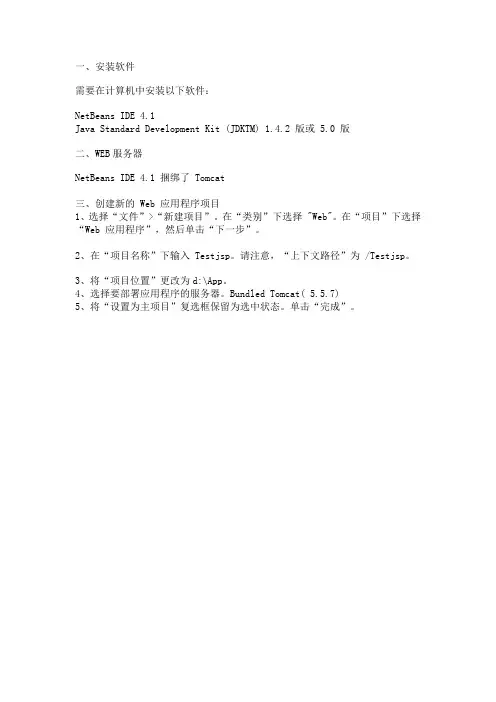 netbeans jsp 配置