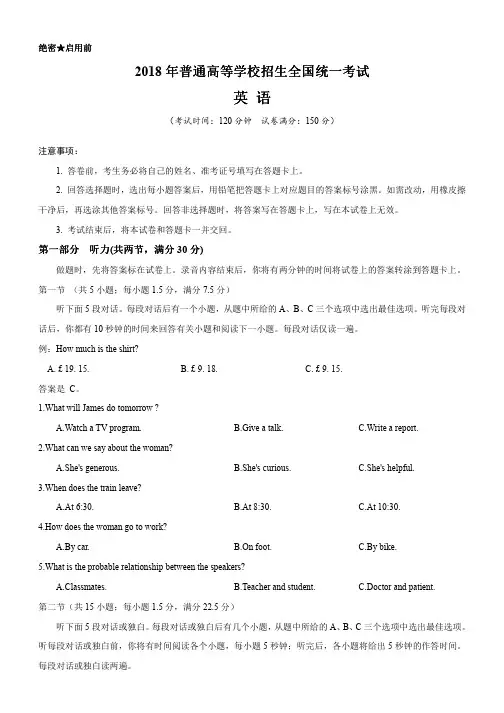 2018年全国卷Ⅰ英语高考试题(含答案)