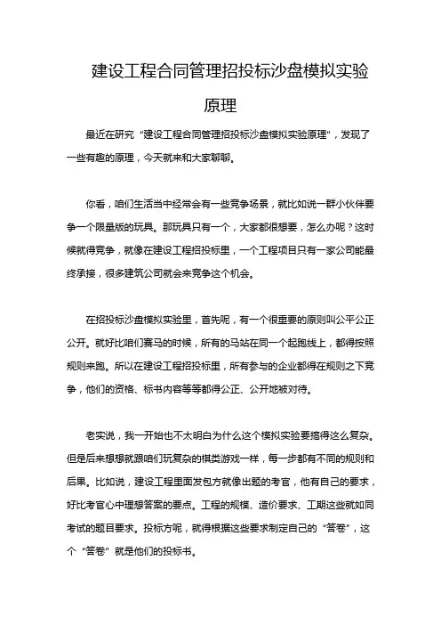 建设工程合同管理招投标沙盘模拟实验原理