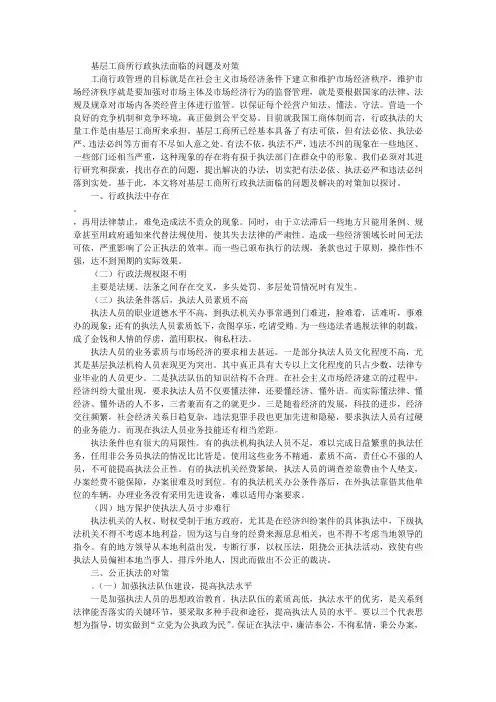 基层工商所行政执法面临的问题及对策