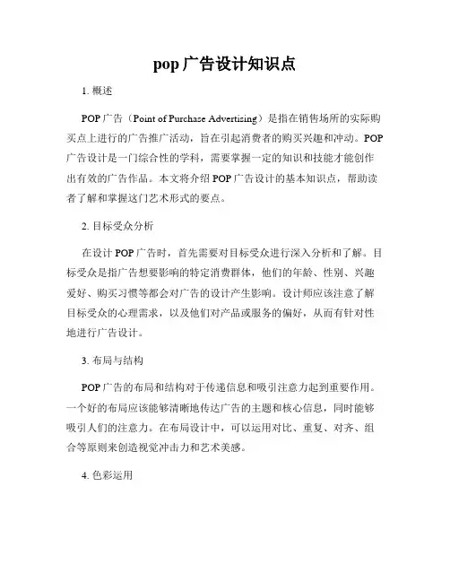 pop广告设计知识点