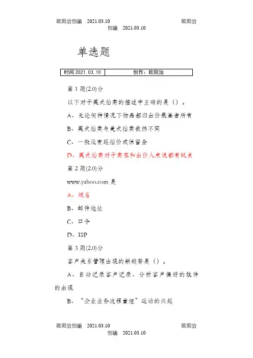 电子商务概论作业之欧阳治创编