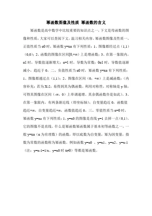 幂函数图像及性质 幂函数的含义