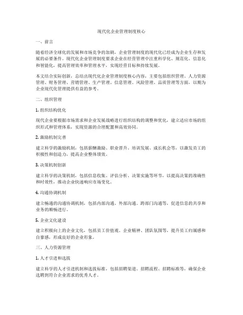 现代化企业管理制度核心