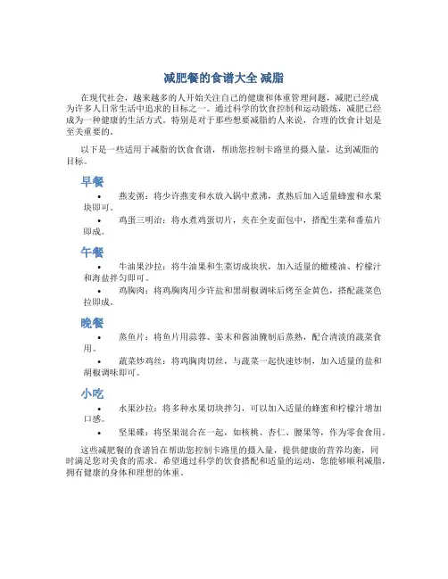 减肥餐的食谱大全 减脂