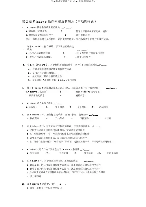 2016年浙大远程2.Windows知识题(高起专)