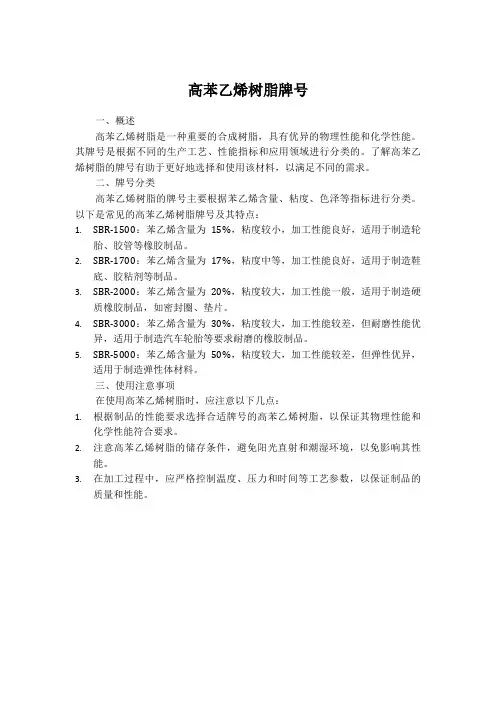 高苯乙烯树脂牌号