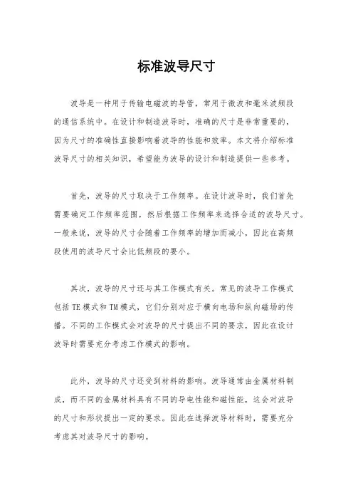 标准波导尺寸