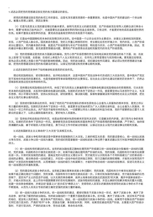 成考专升本政治毛概论述题资料二
