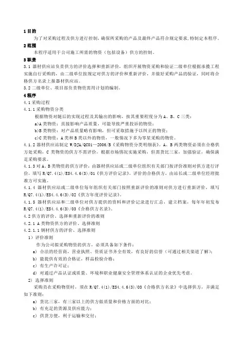 采购物资控制程序