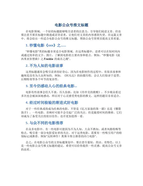 电影公众号推文标题