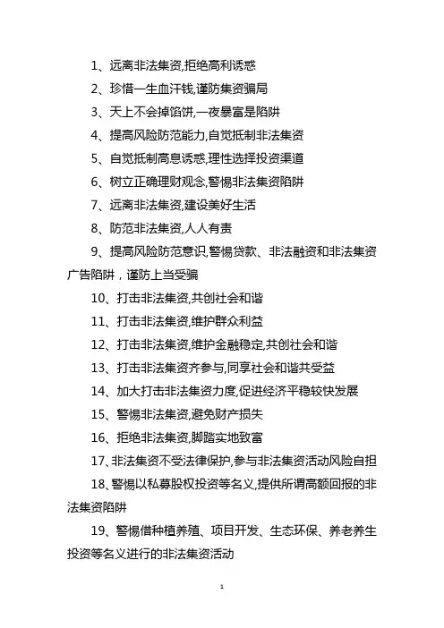 打击非法集资宣传标语