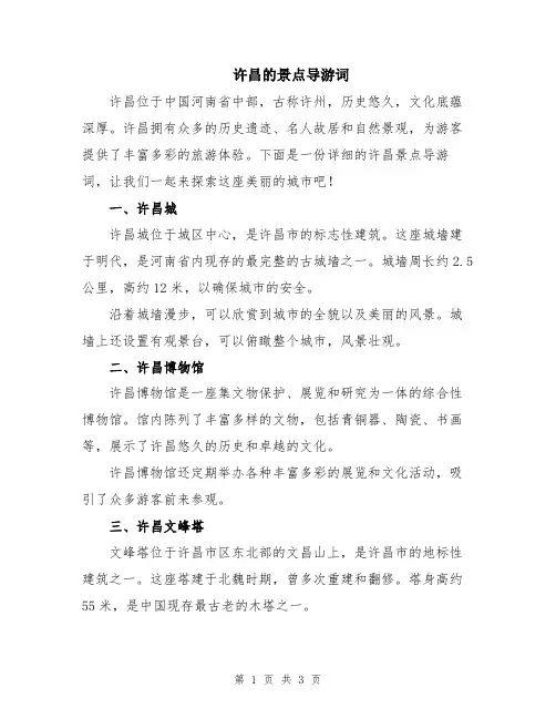许昌的景点导游词