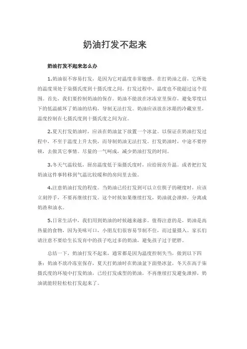 奶油打发不起来