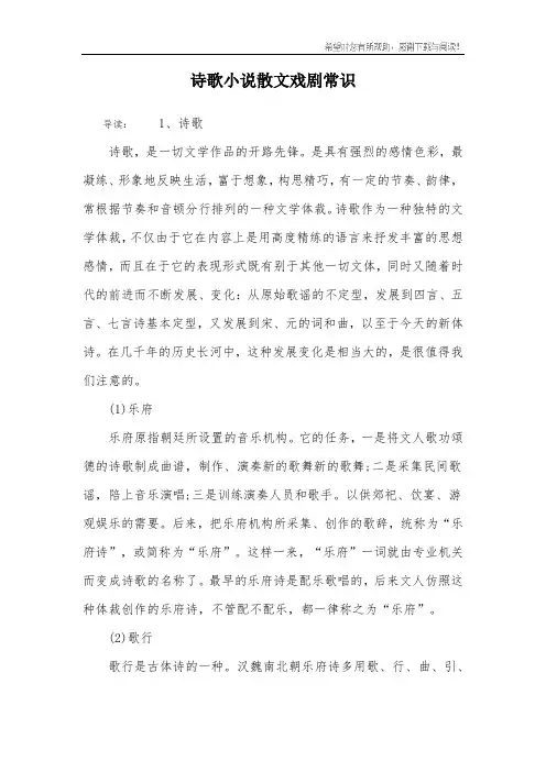 诗歌小说散文戏剧常识