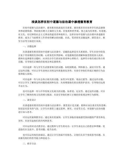 浅谈怎样在初中道德与法治课中渗透德育教育