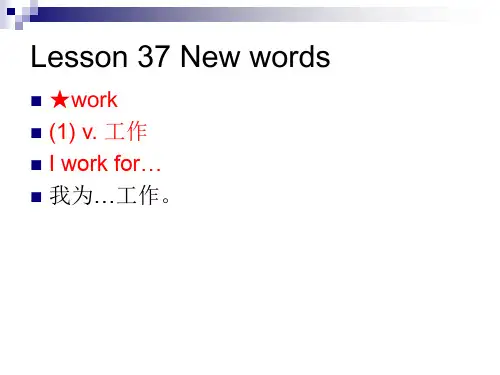 新概念第一册第37课 时
