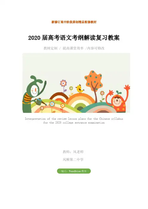 2020届高考语文考纲解读复习教案