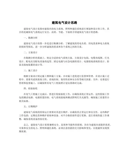 建筑电气设计思路