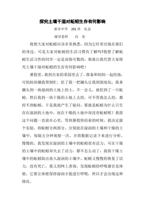 探究土壤干湿对蚯蚓生存有何影响