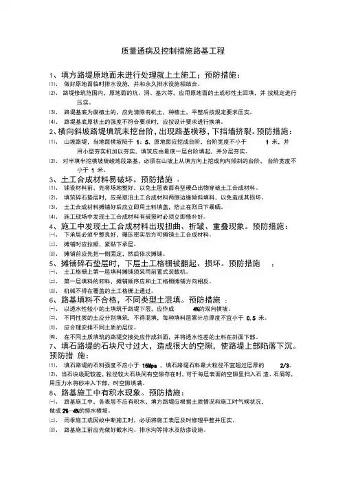 路基工程质量通病及控制措施