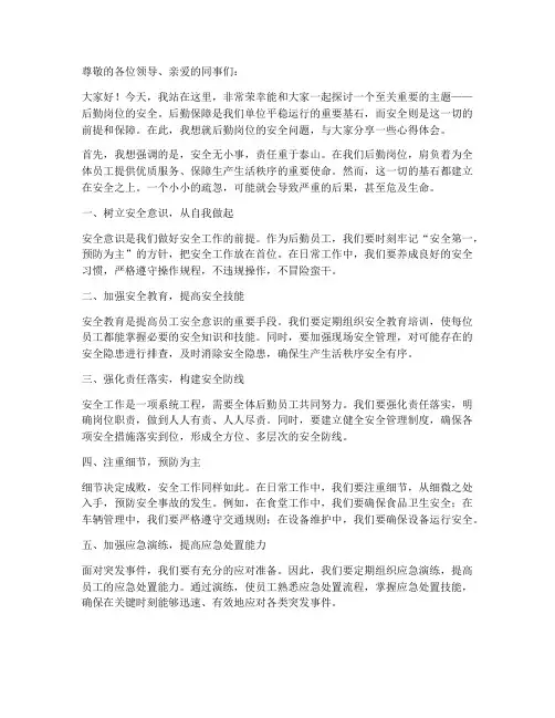 后勤岗位安全演讲稿范文