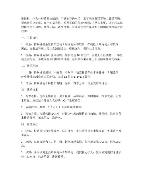 种植猕猴桃管理技术