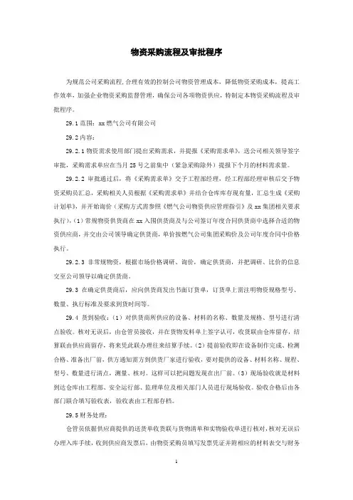 物资采购流程及审批程序
