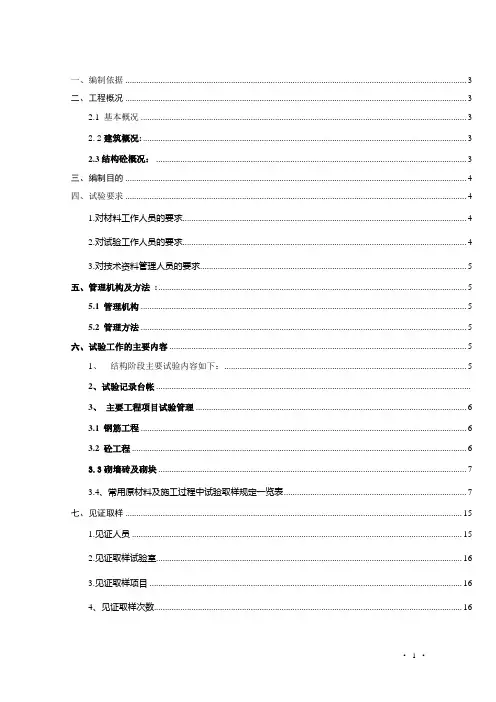 材料、设备检验试验方案