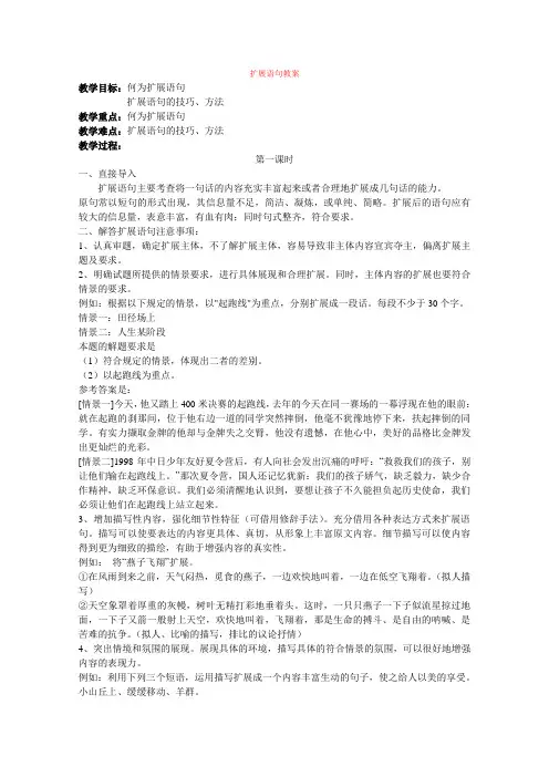 扩展语句教案高品质版