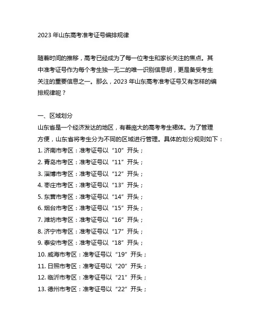2023山东高考准考证号编排规律