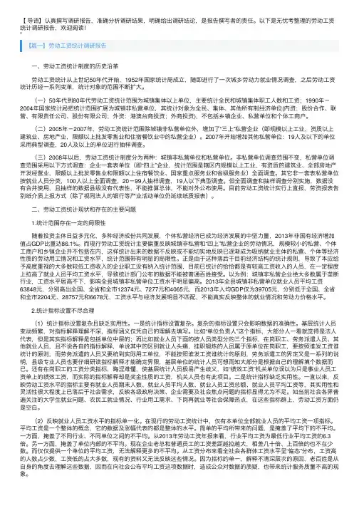 劳动工资统计调研报告3篇