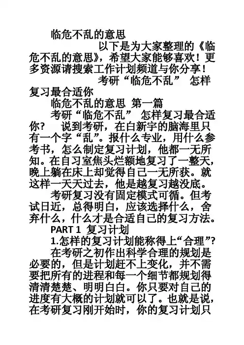 临危不乱的意思
