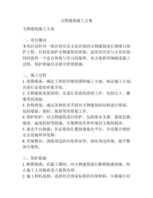 文物建筑施工方案