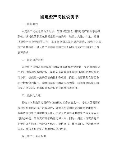 固定资产岗位说明书