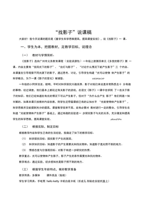 广州小学科学一年级上册《找影子》说课稿