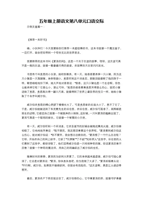 五年级上册语文第八单元口语交际