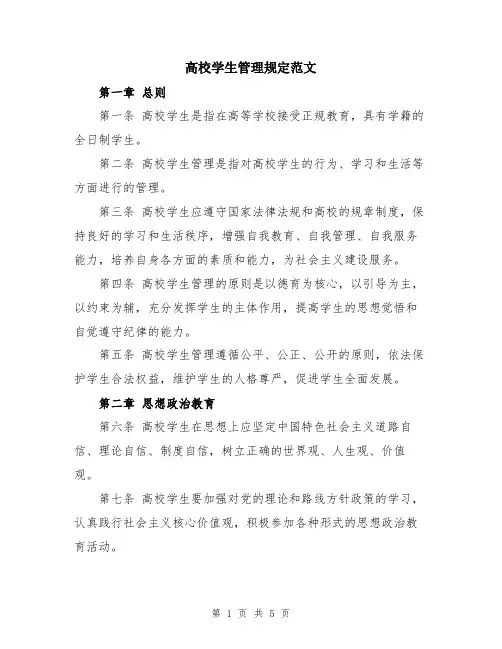 高校学生管理规定范文