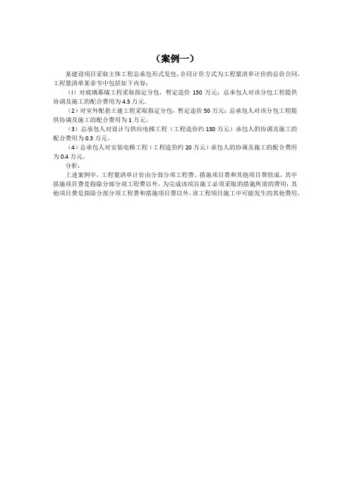 工程量清单计价-案例1