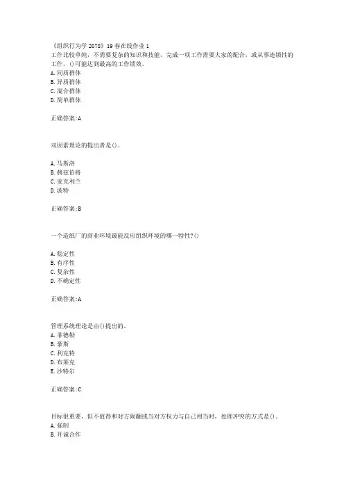川大《组织行为学2078》19春在线作业1【100分】