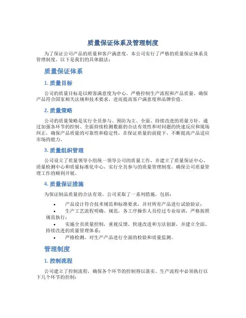 质量保证体系及管理制度
