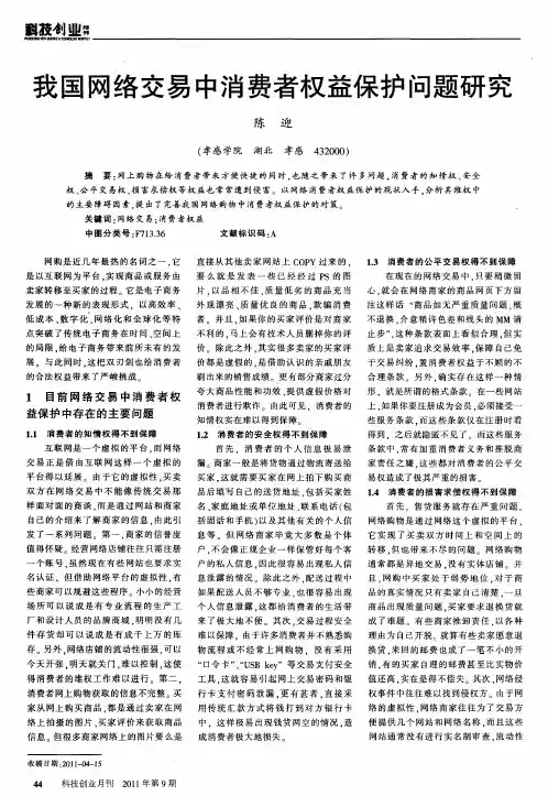 我国网络交易中消费者权益保护问题研究