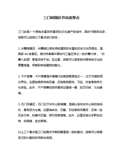 三门峡国庆节出游景点