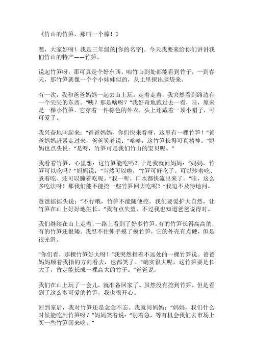 竹山的特产竹笋作文三年级
